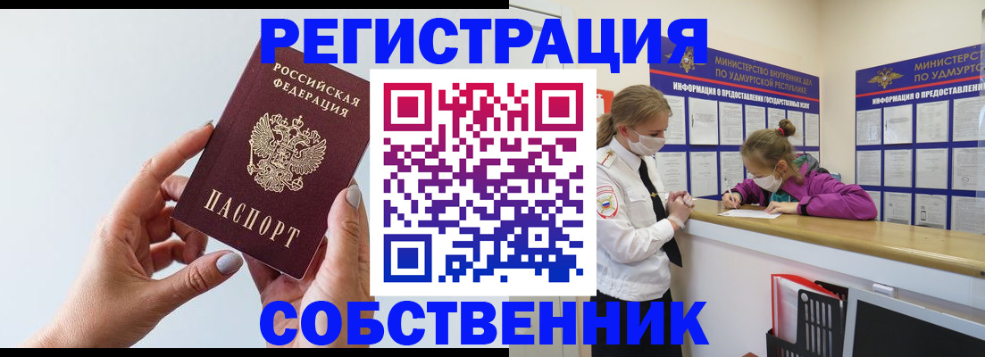 где прописаться в Чапаевске