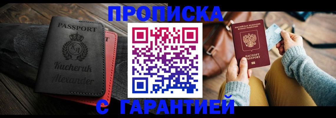 где прописаться в Чапаевске