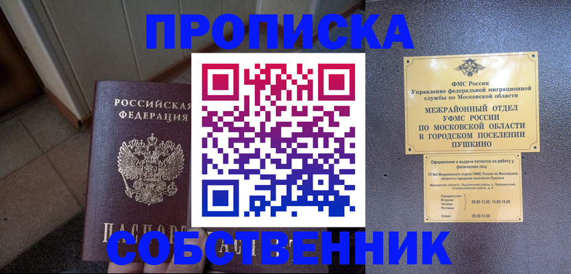 прописка 2025 в Чапаевске