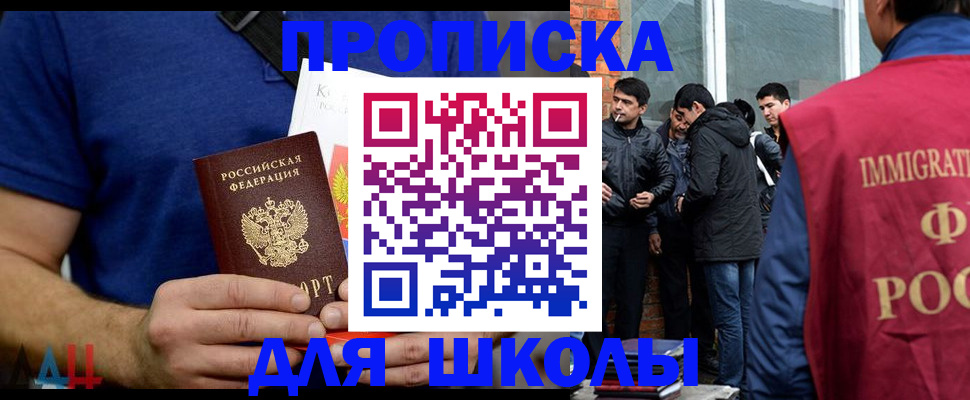 прописка 2025 в Чапаевске