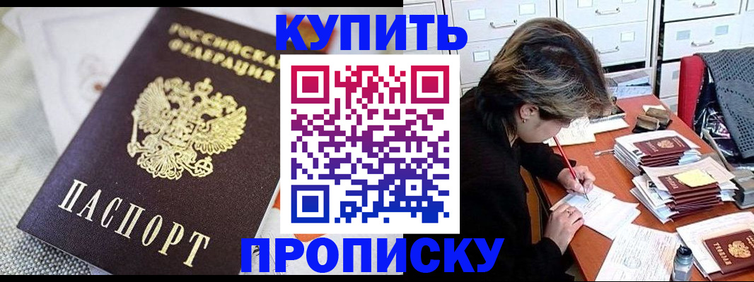 прописка законно в Чапаевске