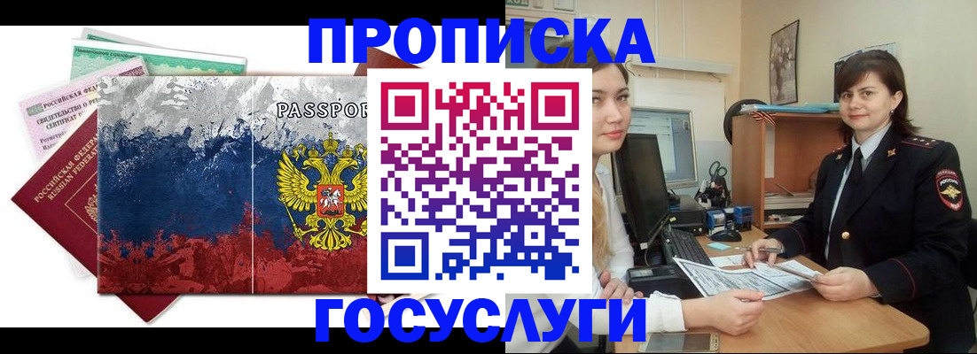 прописка паспорт в Чапаевске